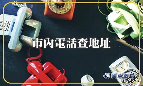 02是哪裡|市內電話號碼查詢